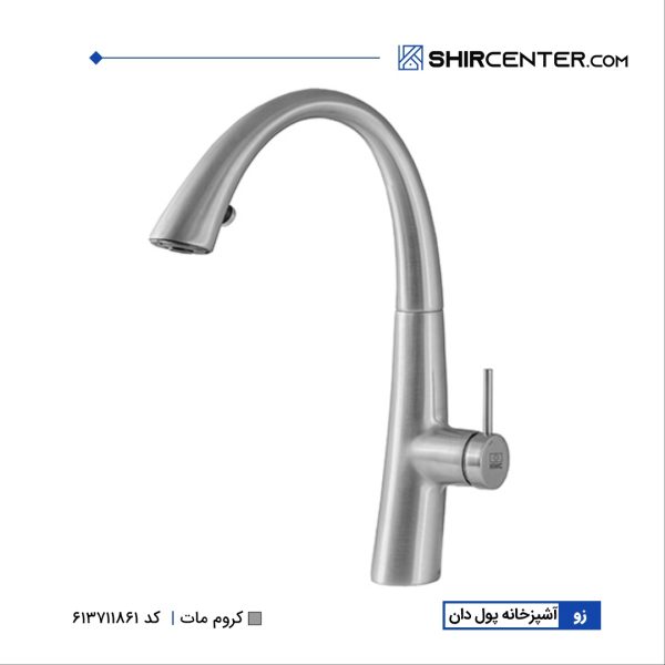 شیر اشپزخانه پول اوت زو