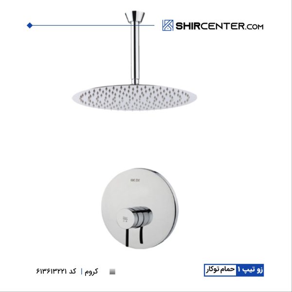 حمام توکار زو-تیپ1 کی دابلیو سی